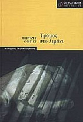 ik-tromos-liman