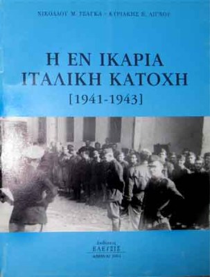 ikaria-katoxi