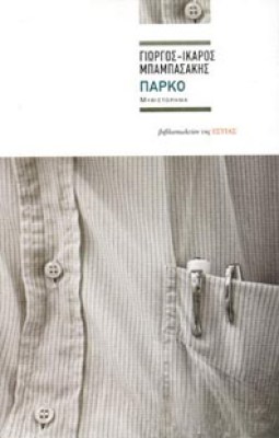 ikaros-parko