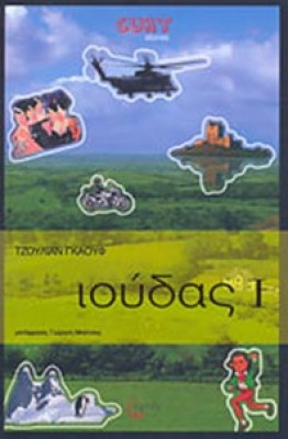ioudas4