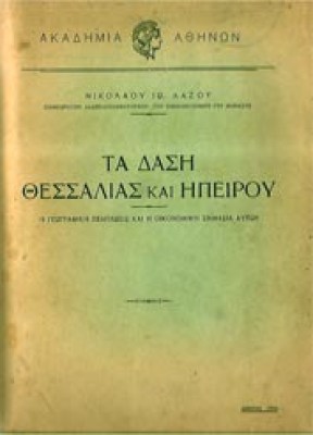 is-dasi-thessalias