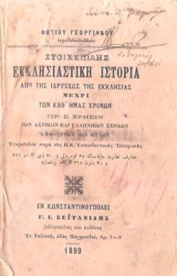 is-ekklisiastiki-istoria