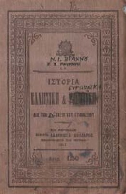 is-istoria-ellin-europ