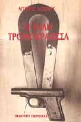 isl-les-tromokr