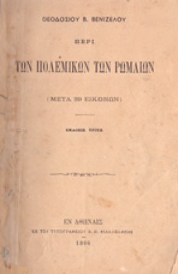 isn-romaioi