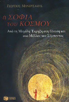isofiatoykosmou