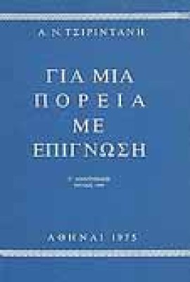 isp-tsirantanis-poreia