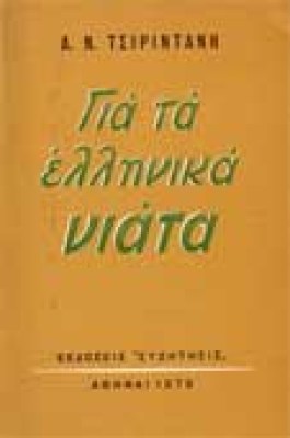 isp-tsiri-niata