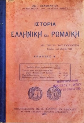 ist-ellhn-romeiki