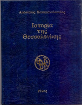 ist-thesalonic