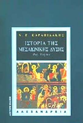 istor-mesaion-dysis