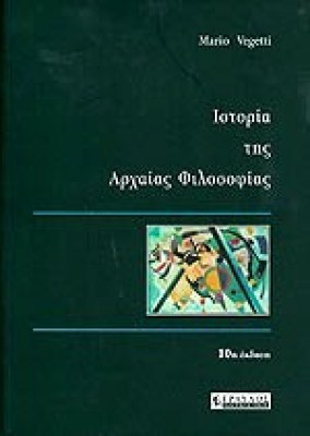 istoria-arx-filosof