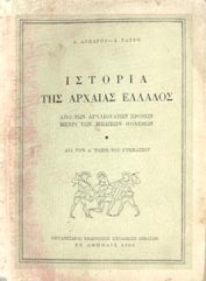 istoria-arxaias-elladas2
