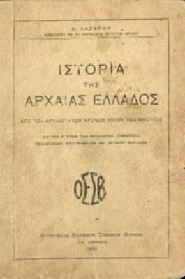 istoria-arxaias-elladas
