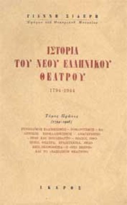 istoria-ell-theatre