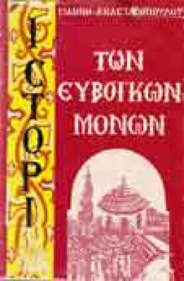 istoria-ev-m