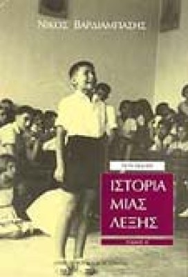istoria-lexis