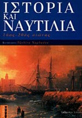 istoria-naytilia
