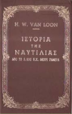 istoria-naytilias