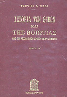 istoria-thibon-22