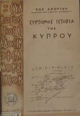 istoria-tis-kyprou