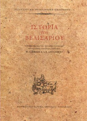 istoria-velisariou