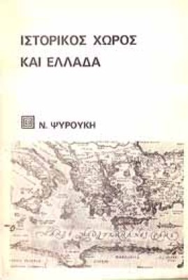 istorikos-xoros
