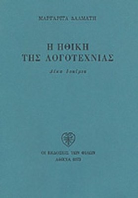ithiki-logotexnias