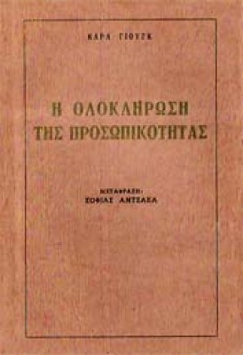 jung-oloklirosi