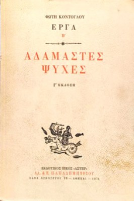k-adamastes