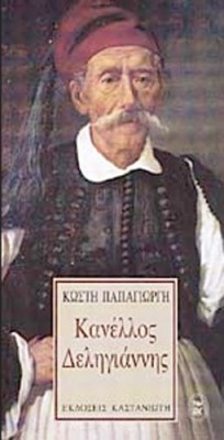 k-deligiannis