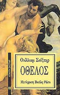 k-othelos