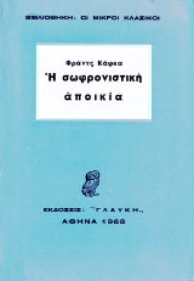 k-sofronistiki-apoik