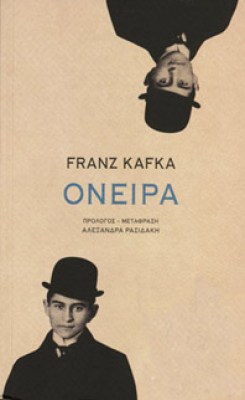 kafka-oneira