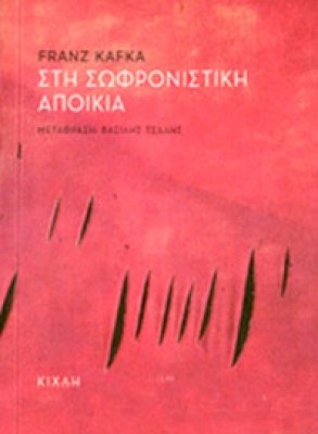 kafka-sofron