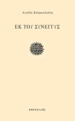 kaimaklioti00