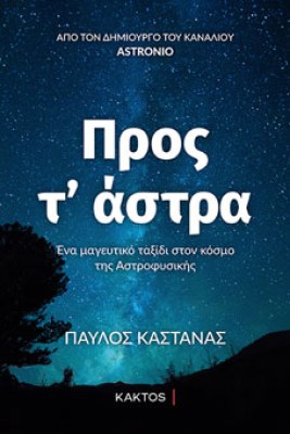 kakt-sastra