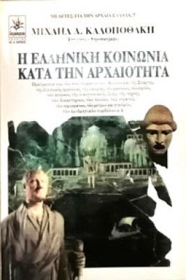kalapothakis