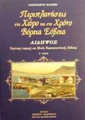 kalemis-v-eyboia