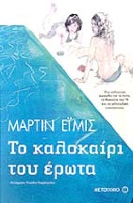 kalokairi-erota