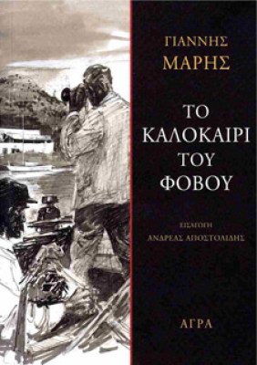 kalokairi-foboy