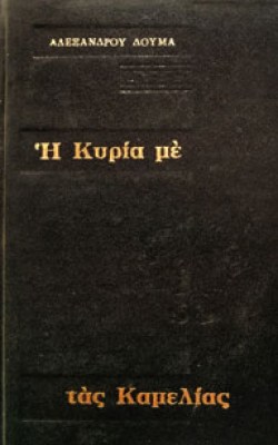 kamelies