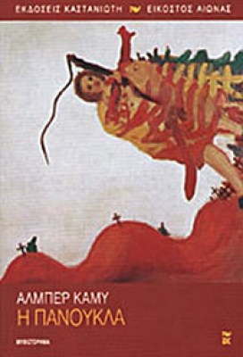 kami-panoukla