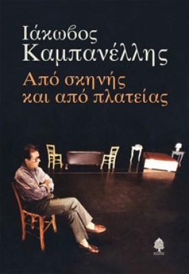 kampanelis