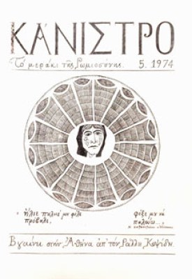 kanistro5