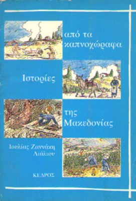kapnoxorafa