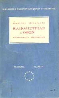 kapodistrias