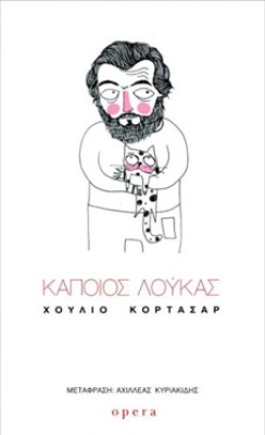 kapoios-louk