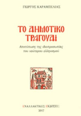 karabelias-dimotiko