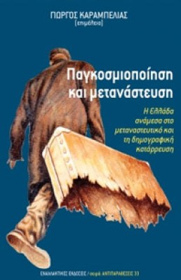 karabelias-pagosmiop
